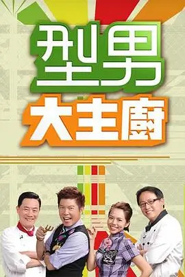 《向往的生活7》综艺海报